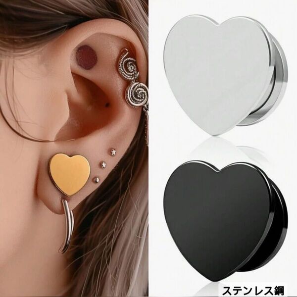 ボディピアス ステンレス シルバー ピアス 00G ユニセックス おしゃれ 2個セット 両耳用 アクセサリー ハート