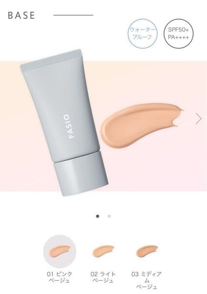 FASIO エアリーステイBBティント UV 日焼け止め 下地 ベース 01ピンクベージュ SPF50+ PA++++送料無料