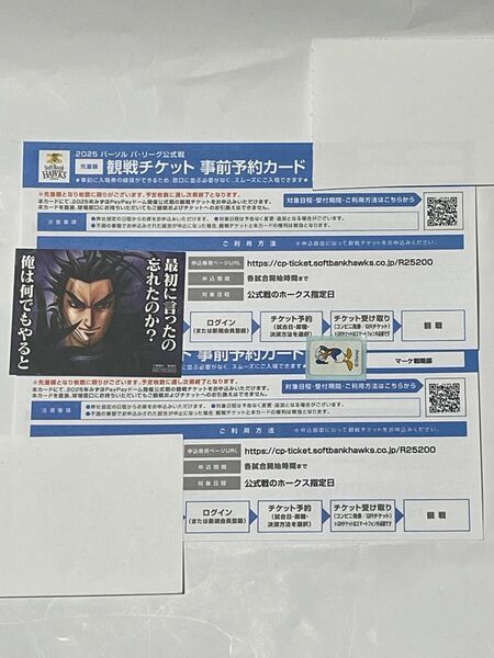 ソフトバンクホークス 観戦チケット 事前予約カード+イーゾ入場割引券2枚セット
