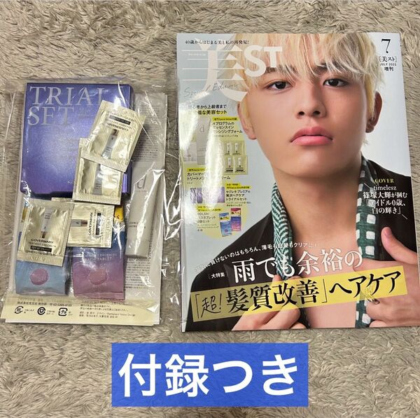 新品 未読品 美ST 2025年7月号 篠塚大輝 timelesz 付録全部付き