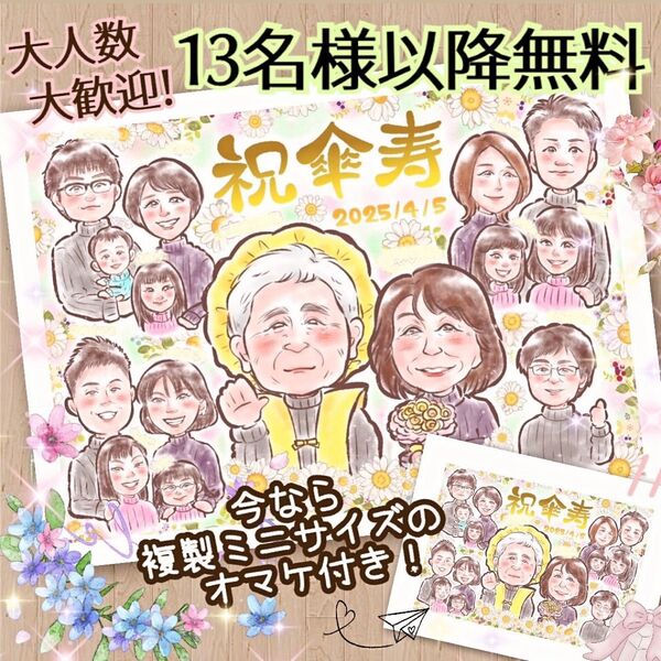 似顔絵 オーダー 父の日 誕生日 還暦祝い 長寿 米寿 喜寿|感謝伝わる贈り物
