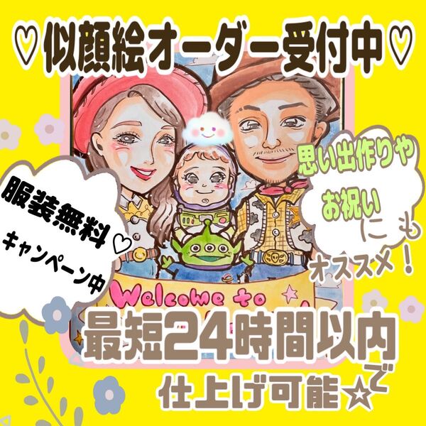 似顔絵 オーダー かわいい あったか イラスト コスプレ キャラ風 誕生日 プレゼント ギフト ペット 家族 ウエルカムボード