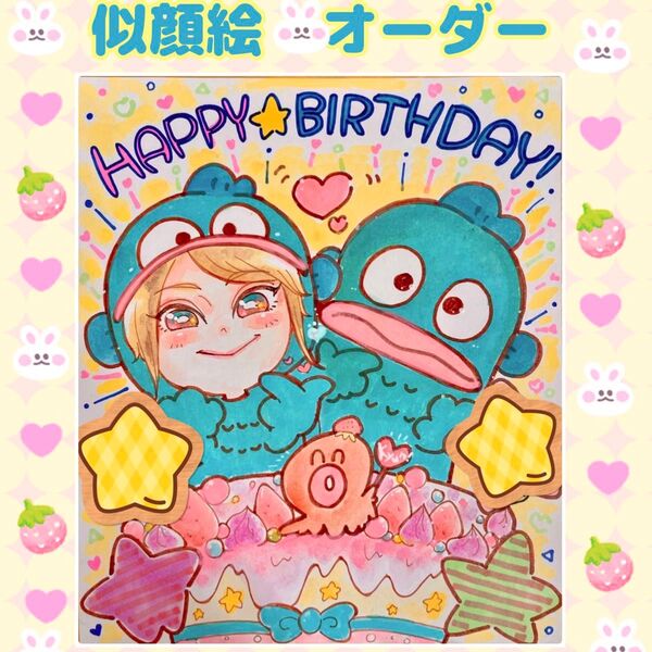 似顔絵 オーダー かわいい あったか イラスト コスプレ キャラ風 誕生日 プレゼント ギフト ペット 家族 ウエルカムボード