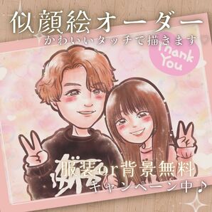 似顔絵 オーダー かわいい あったか イラスト コスプレ キャラ風 誕生日 プレゼント ギフト ペット 家族 ウエルカムボード