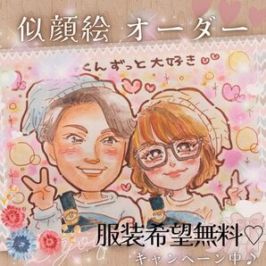 似顔絵 オーダー かわいい あったか イラスト コスプレ キャラ風 誕生日 プレゼント ギフト ペット 家族 ウエルカムボード