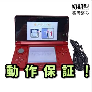 安心の整備済み!◆任天堂3DS 中古本体◆フレアレッド◆52