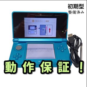 安心の整備済み!◆任天堂3DS 中古本体◆ライトブルー◆54