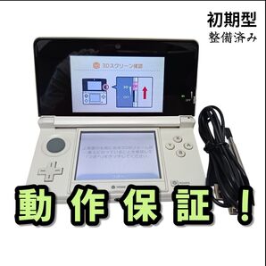 安心の整備済み!◆任天堂3DS 中古本体◆アイスホワイト◆57