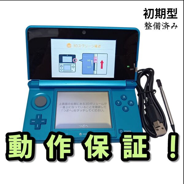 安心の整備済み!◆任天堂3DS 中古本体◆ライトブルー◆55