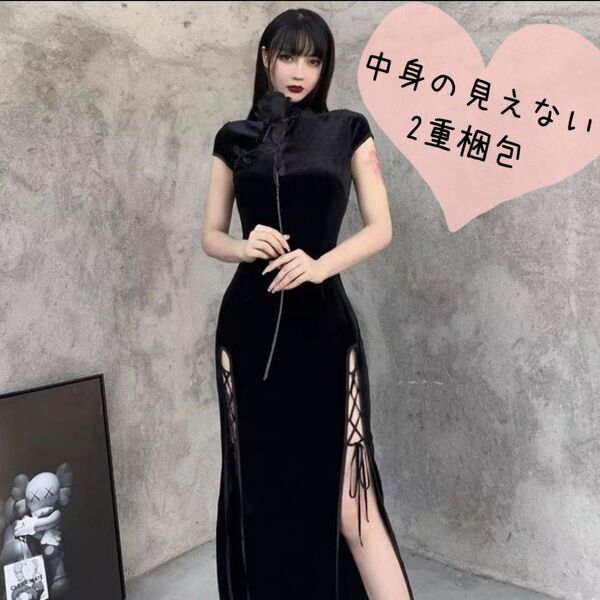 本格チャイナドレス ワンピース ロングドレス スリット ブラック 匿名配送