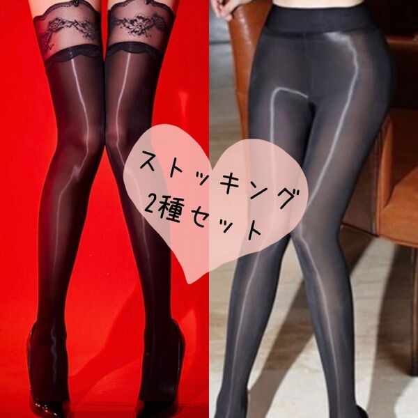 オイルストッキング 2種類 セット 艶 光沢 濡れ感 レース ブラック 匿名配送