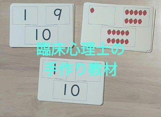 学習支援:10の合成フラッシュカード 小学校算数 くり上がり くり下がり