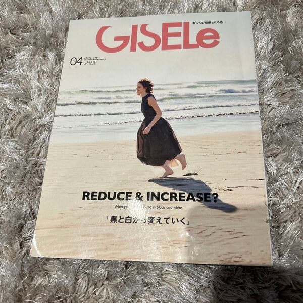 GISELe(ジゼル) 2025年4月号 (主婦の友社)
