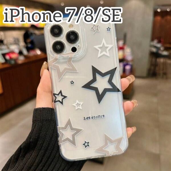 iPhone 7 8 SE ケース クリア スター 透明 星 可愛い 韓国 iPhoneケース スマホケース カバー おしゃれ