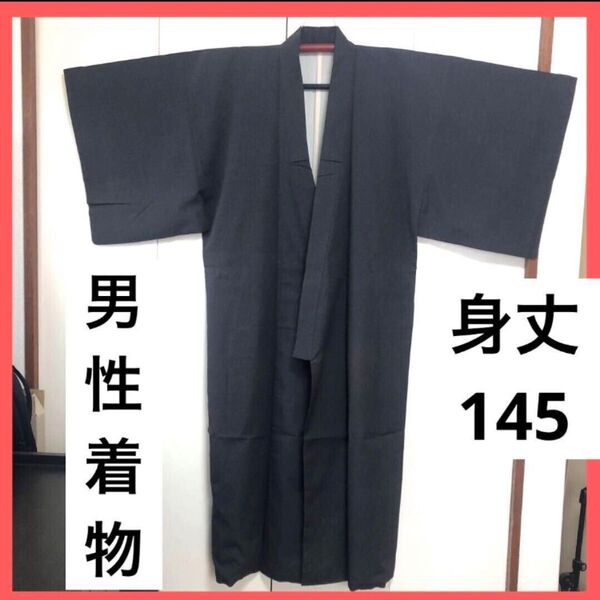 【男性着物】 身丈 約145cm 着物 和服 メンズ リメイク