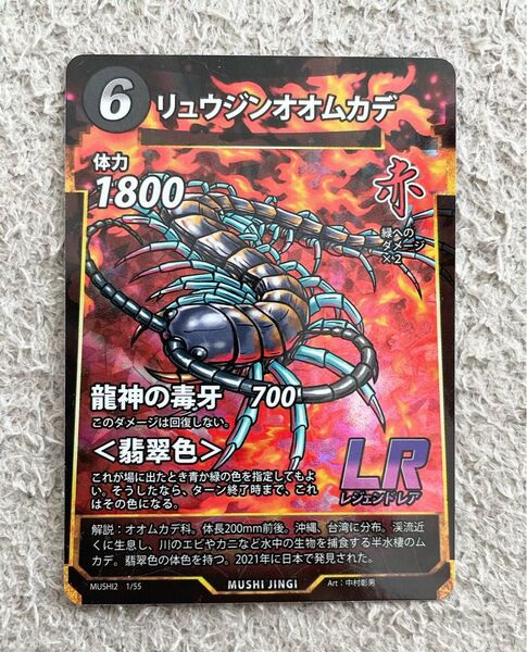 蟲神器 LR ダイソー リュウジンオオムカデ 虫神器 むしじんぎ トレーディングカード カードゲーム