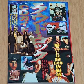 ラウド・ロック CDガイド爆音CD約800枚掲載 / シンコーミュージックムック2001年3月