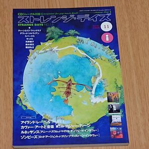 CDジャーナル別冊 ストレンジ・デイズ NO.15 2000年11月号
