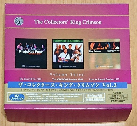ザ・コレクターズ・キングクリムゾン Vol.3CD全て未開封。