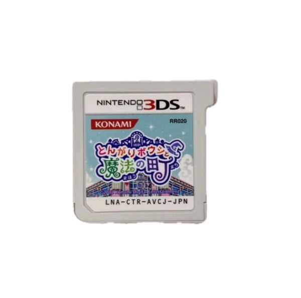 最安値 とんがりボウシと魔法の町 3DS ニンテンドー ソフト 任天堂