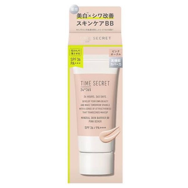 msh (エムエスエイチ) タイムシークレット ミネラル 薬用スキンバリアBBベース (ピンクオークル) 30g
