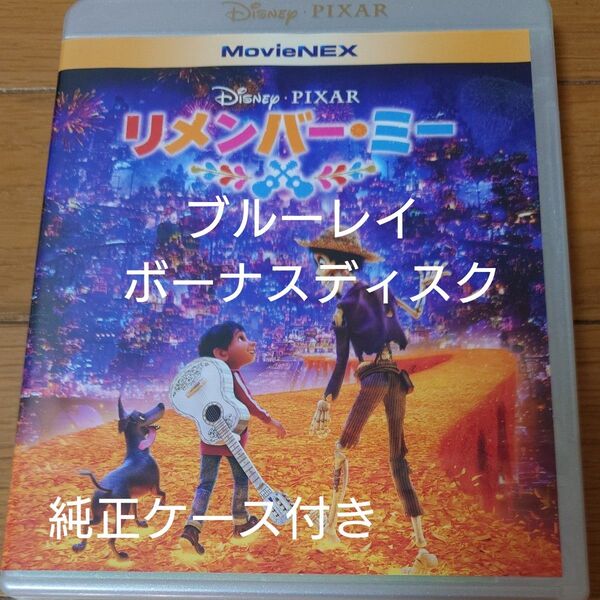 MovieNEX リメンバー ミー Blu-ray ディズニー ブルーレイのみ 海外アニメ