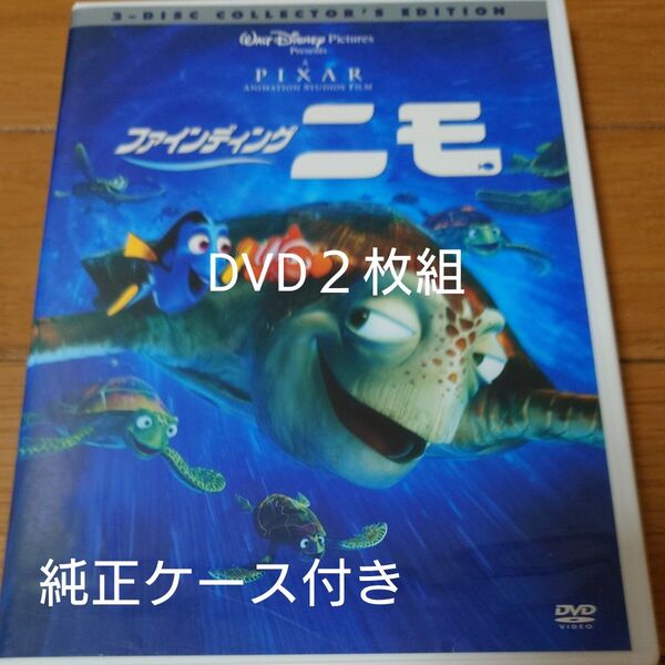 DVD ファインディングニモ アニメDVD ディズニー セル版
