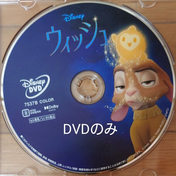 ディズニー MovieNEX DVDのみ 映画 ウィッシュ 海外アニメ