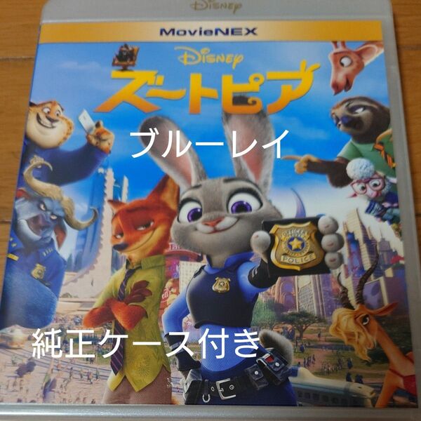 ズートピア ディズニー Blu-ray MovieNEX 映画 DVD ブルーレイのみ