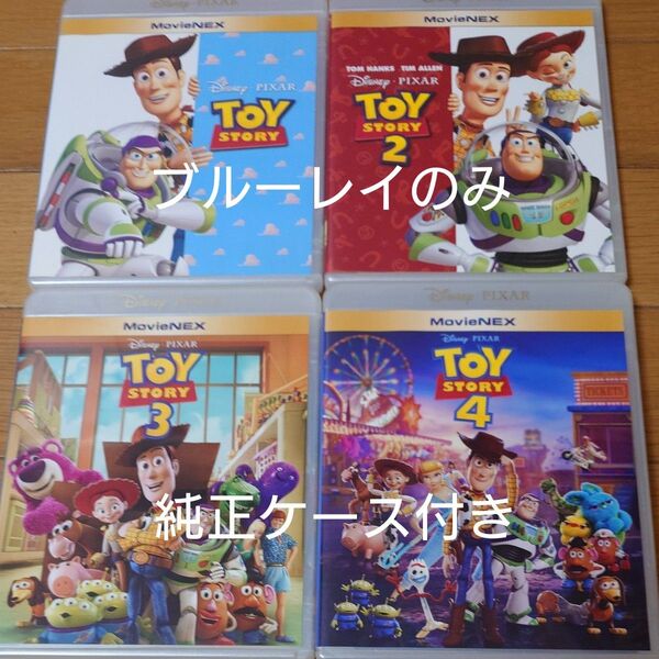 ディズニー MovieNEX ブルーレイのみ トイストーリー 1.2.3.4 海外アニメ