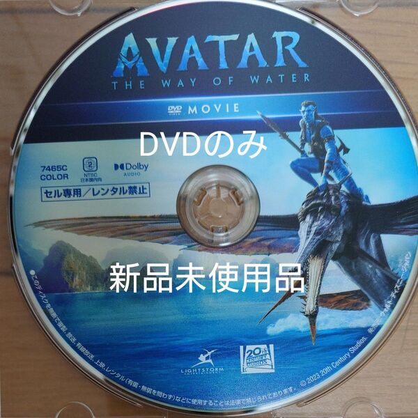 アバター:ウェイ・オブ・ウォーター DVDのみ