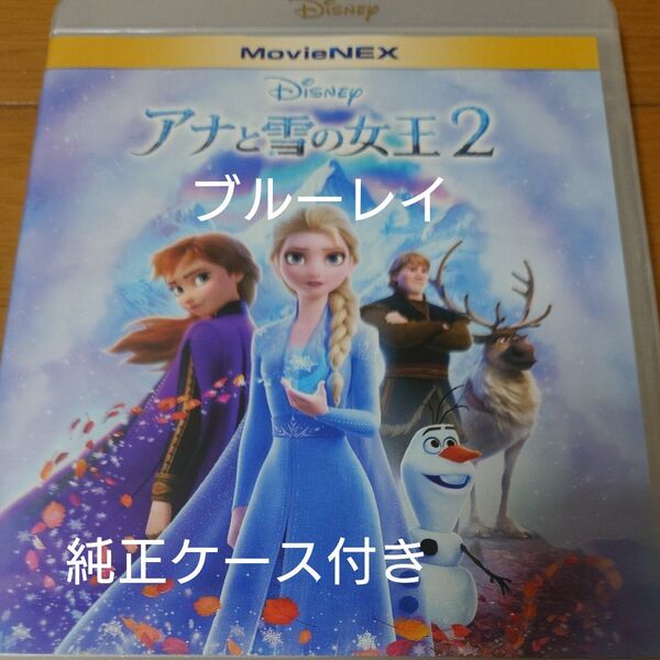 ディズニー MovieNEX ブルーレイのみアナと雪の女王2 海外アニメ