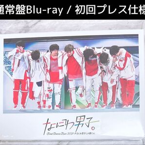 なにわ男子 First Arena Tour 2021 なにわ男子しか勝たん 通常盤Blu-ray 初回プレス ブルーレイ DVD