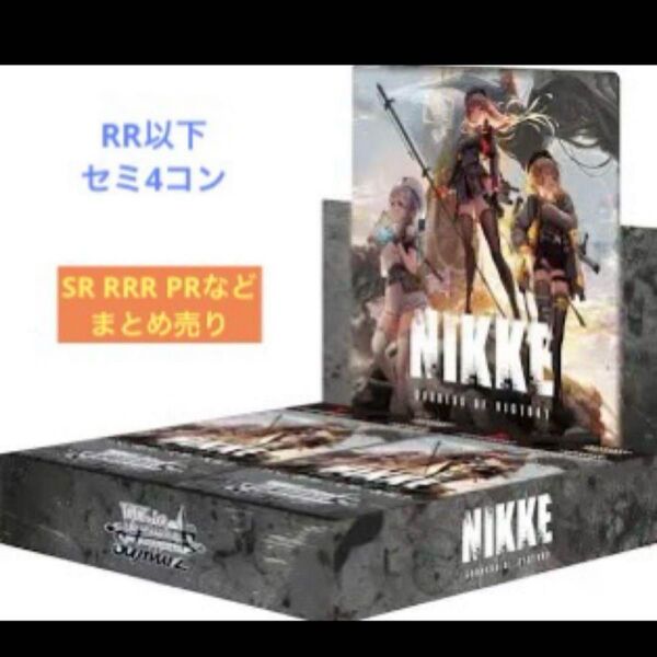 【SR+RRRバラ+RR以下セミ4コン】ヴァイス NIKKE プロモ付
