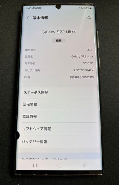 SAMSUNG Galaxy S22 Ultra 256GB DoCoMo版