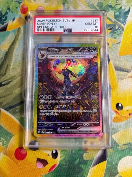 ブラッキーex SAR ポケモンカード テラスタルフェスex PSA10
