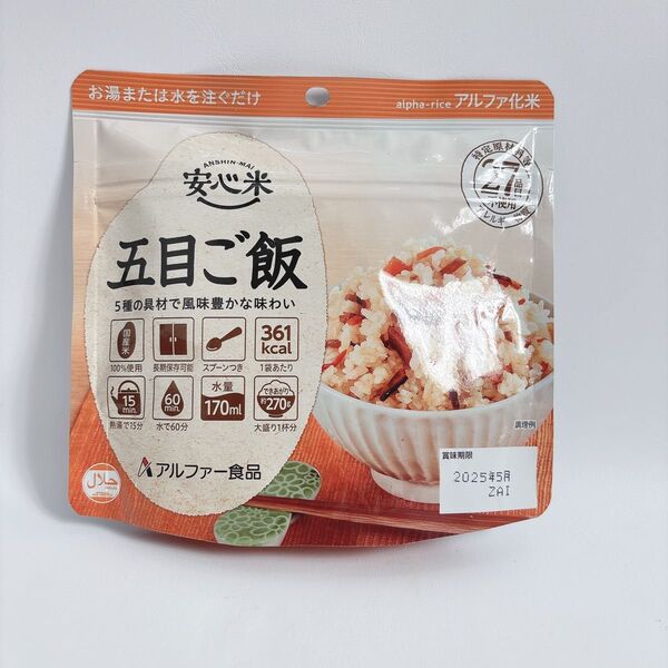 安心米 五目ご飯 ドライカレー 各2袋 防災 非常食 ※2025.5