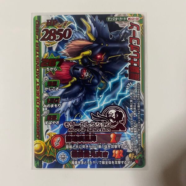 ドラゴンクエストモンスターバトルロード 黒騎士レオコーン