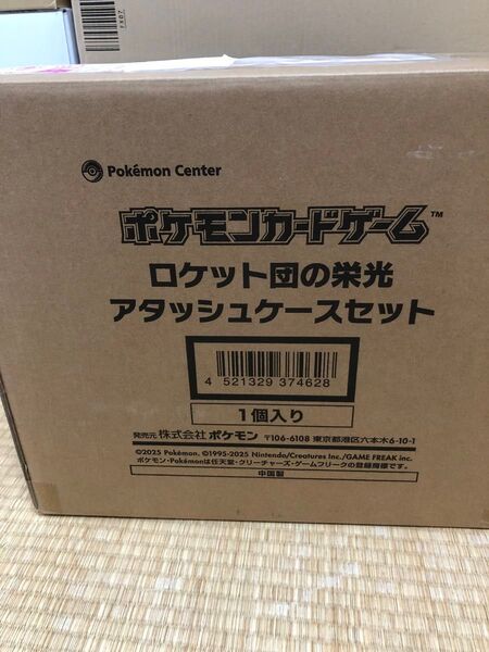 ロケット団の栄光 ポケモンカードゲーム アタッシュケースのみ