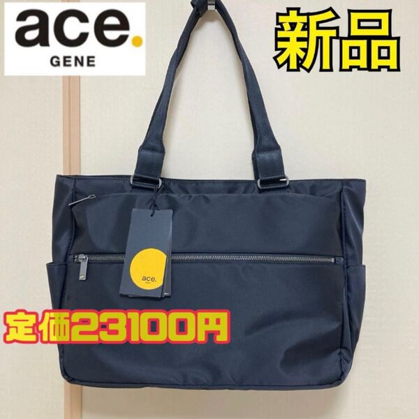 エース ace エースジーン スリブライト ビジネスバック 横型ビジネストートバッグ PC収納 ロングセラー トートバック
