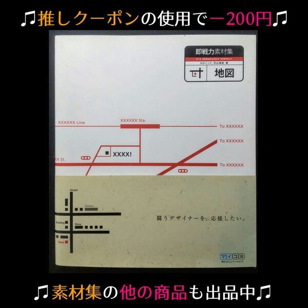 ★推しクーポンで200円引き【素材CD付属】即戦力素材集 地図 市街や施設の図解等の作例も掲載【地図制作本】 ※5/26昼まで