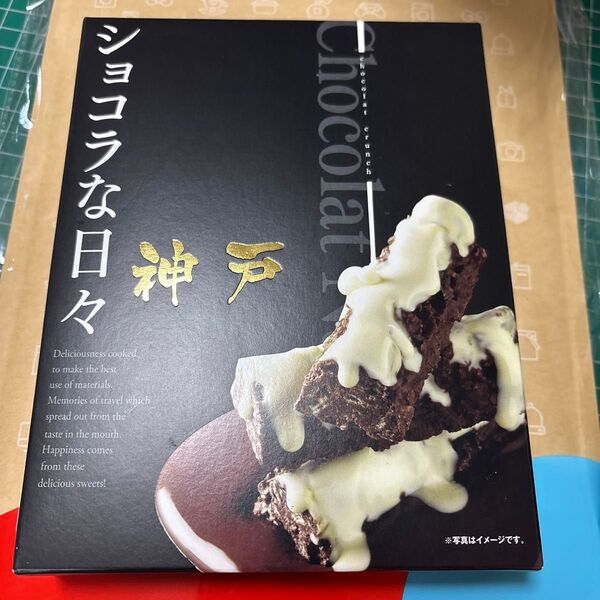 ショコラな日々 神戸 チョコレートクランチ