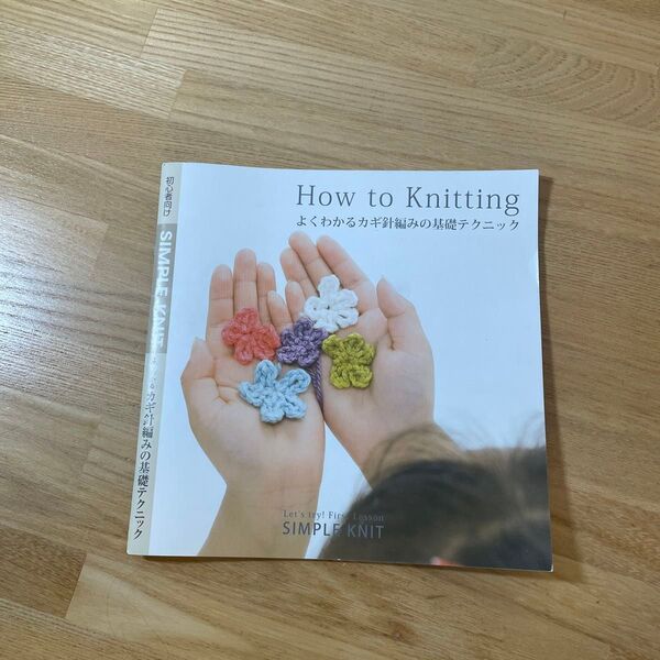 初心者向け よくわかるカギ針編みの基礎テクニック How to knitting