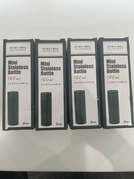 ミニステンレスボトル 120ml グリーン 4個セット