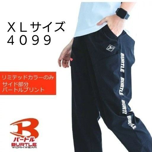 バートル4099ジョガーパンツ【XL】リミテッドブラック【1枚】