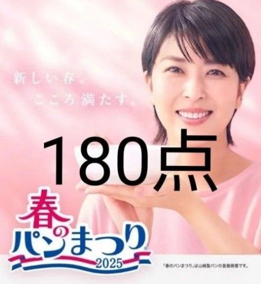ヤマザキ春のパンまつり 6皿分