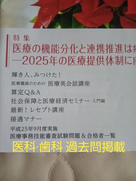 医療事務技能審査 2013年9月度実施 試験問題 一部掲載 医科 歯科