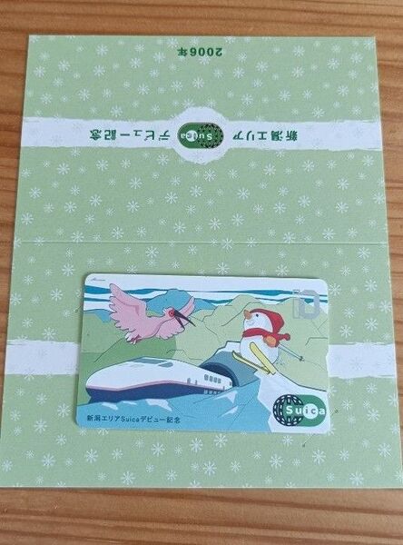 新潟エリアSuicaデビュー記念限定Suica 2006年
