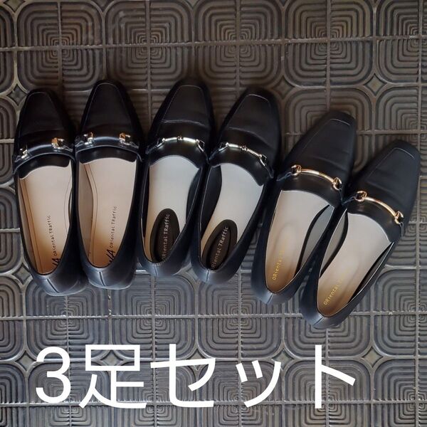 【3足セット】オリエンタルトラフィック ビット付きローファー 24.5cm ブラック