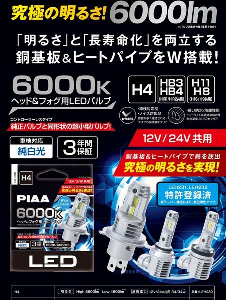 PIAA LEDバルブ H4 LEH230 PIAA H4 LED